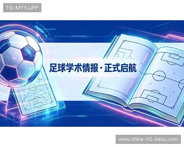 足球俱乐部球迷文化研究引发学术与商业联动，足球俱乐部科普