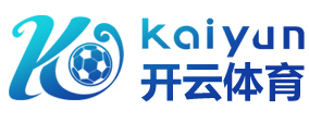 开云APP下载-开云集团（官方）网站-KAIYUNSPORT